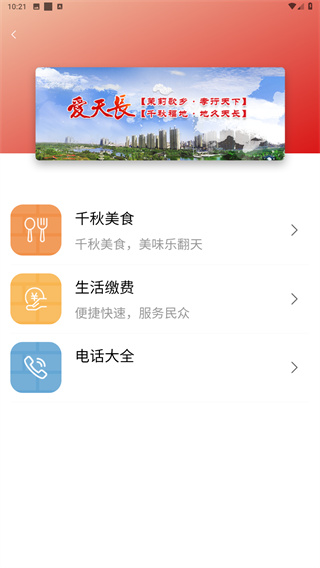 爱天长