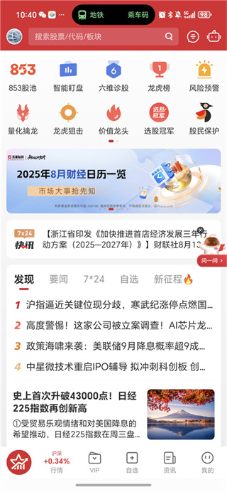 五星智投