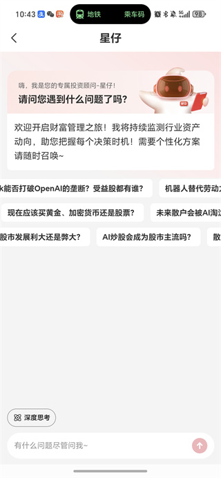 五星智投