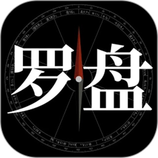 问真罗盘