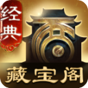 大话2藏宝阁交易平台