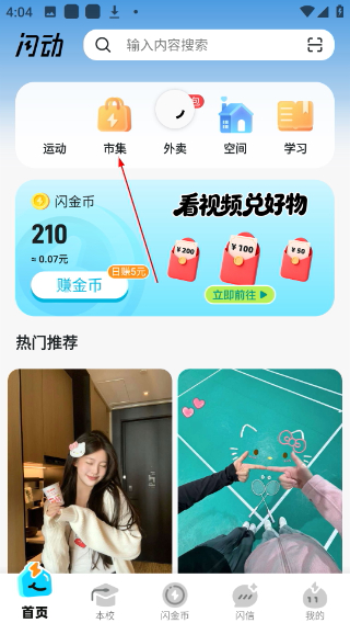 闪动校园