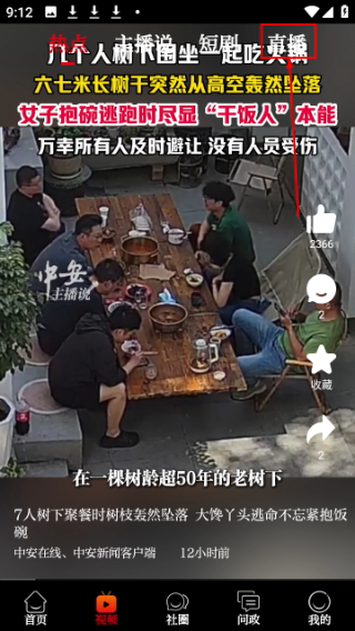 中安新闻客户端