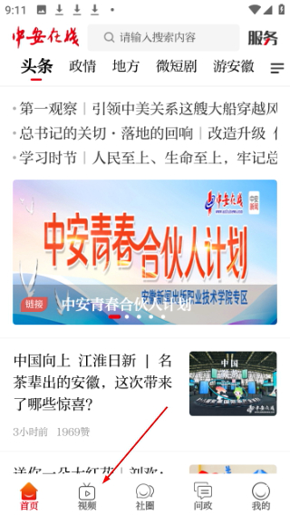 中安新闻客户端