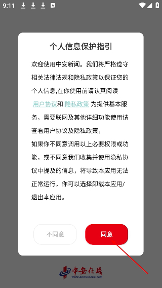中安新闻客户端