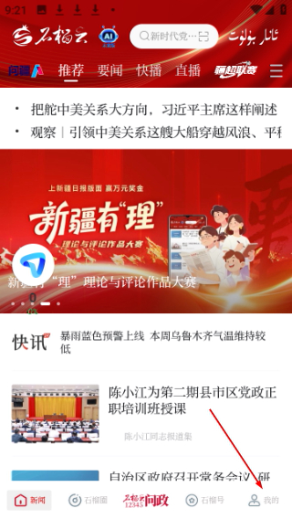 新疆石榴云平台