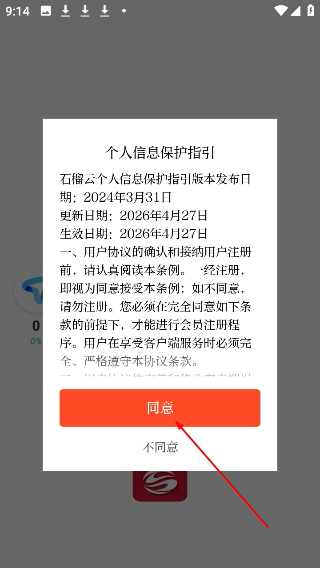 新疆石榴云平台