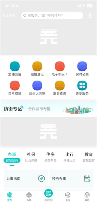 i莞家