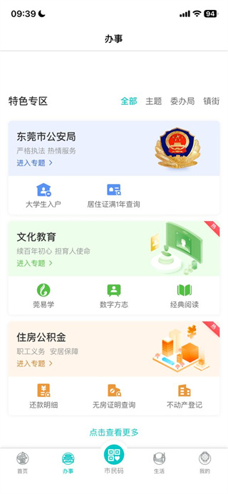 i莞家