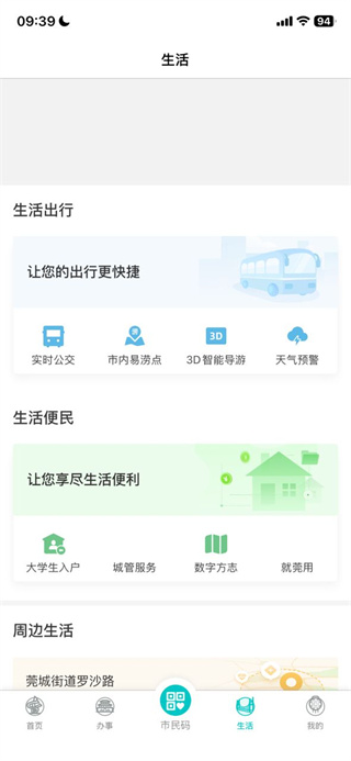 i莞家