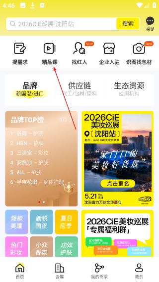 CiE美妆创新展