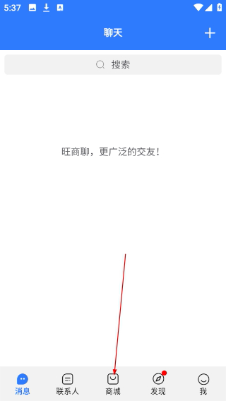 旺商聊正版