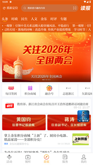 掌上金东