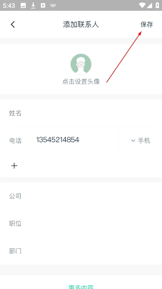 神指拨号最新版