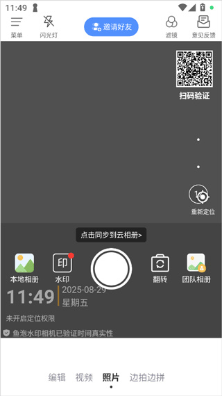 鱼泡水印相机