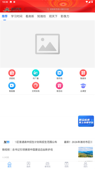 潍坊高新