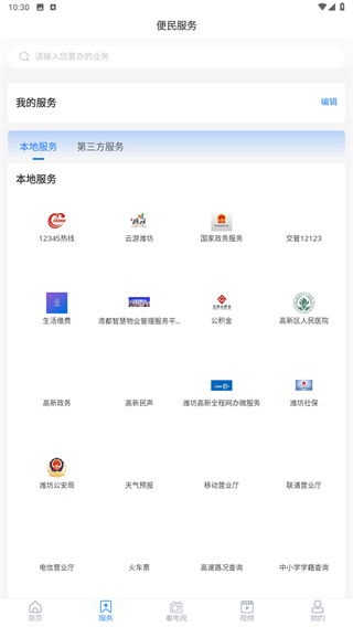 潍坊高新