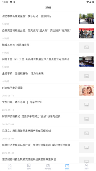 潍坊高新