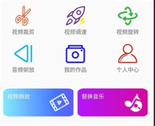 视频倒放剪辑