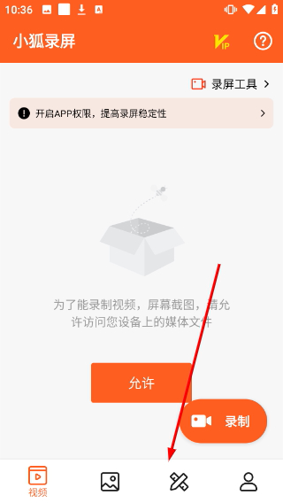 小狐录屏