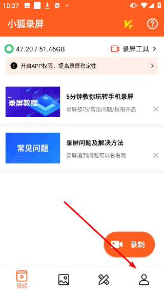 小狐录屏大师