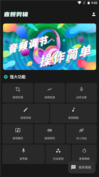 Au音频剪辑