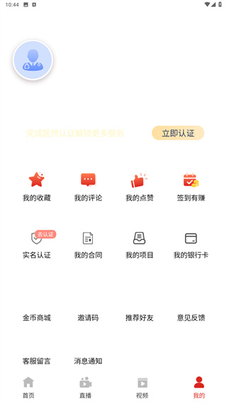 掌上医讯