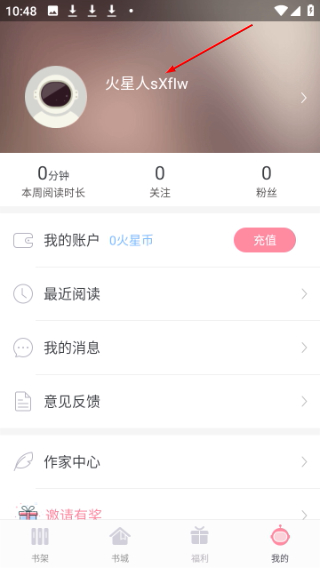 火星女频小说