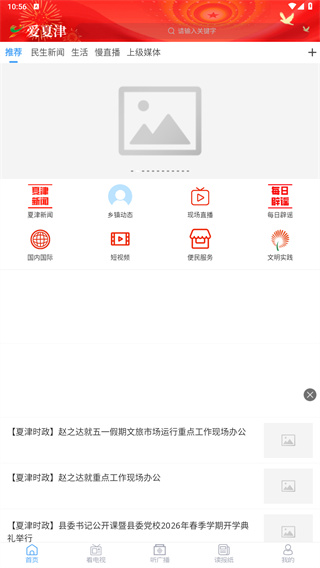 爱夏津客户端