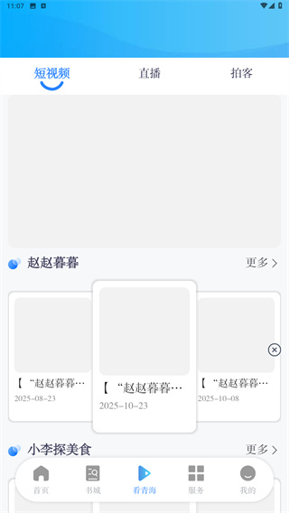 大美青海