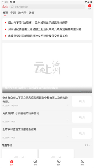 云上汝州