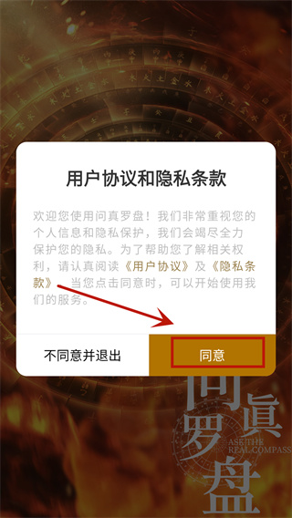 问真罗盘