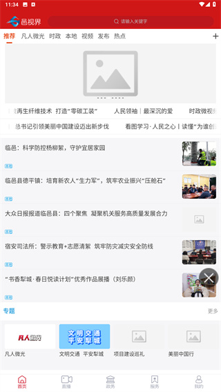 邑视界