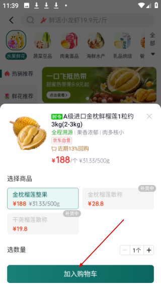 京东七鲜