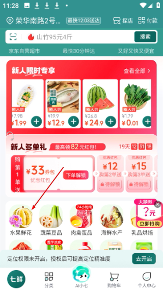 京东七鲜