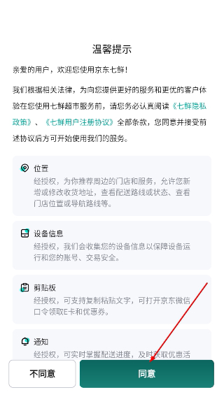 京东七鲜