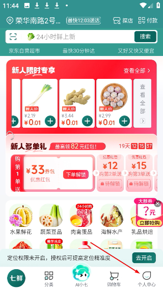 京东七鲜生鲜超市