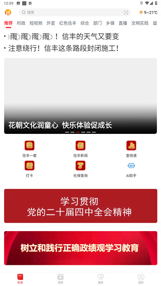 信丰融媒