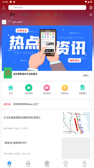 海安零距离