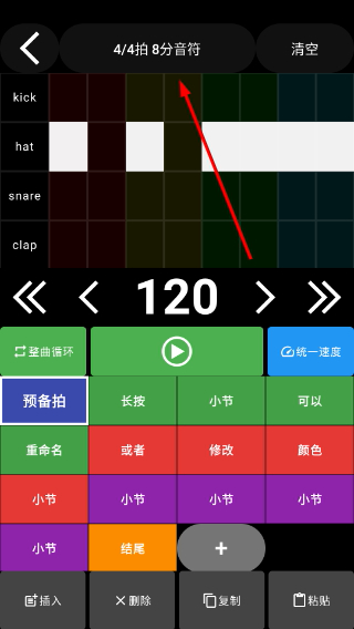 架子鼓节奏编辑器