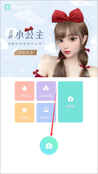 faceu激萌