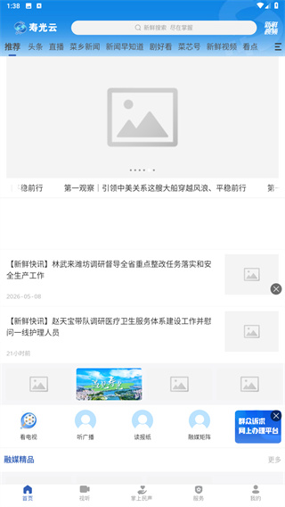 寿光云