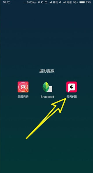 天天P图app