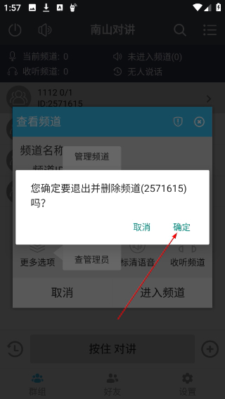 南山对讲手机版