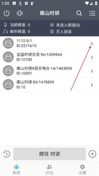 南山对讲手机版