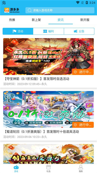 游多多盒子