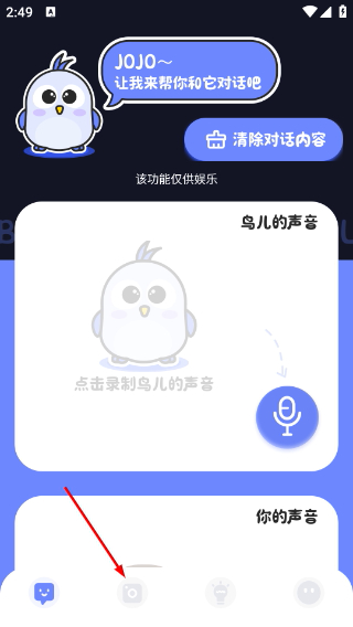 鸟语翻译器