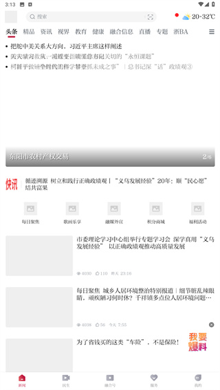 东阳新闻