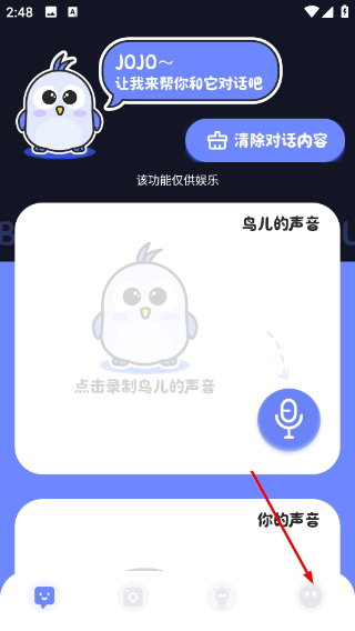 鸟语翻译器免费版