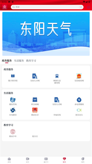 东阳新闻